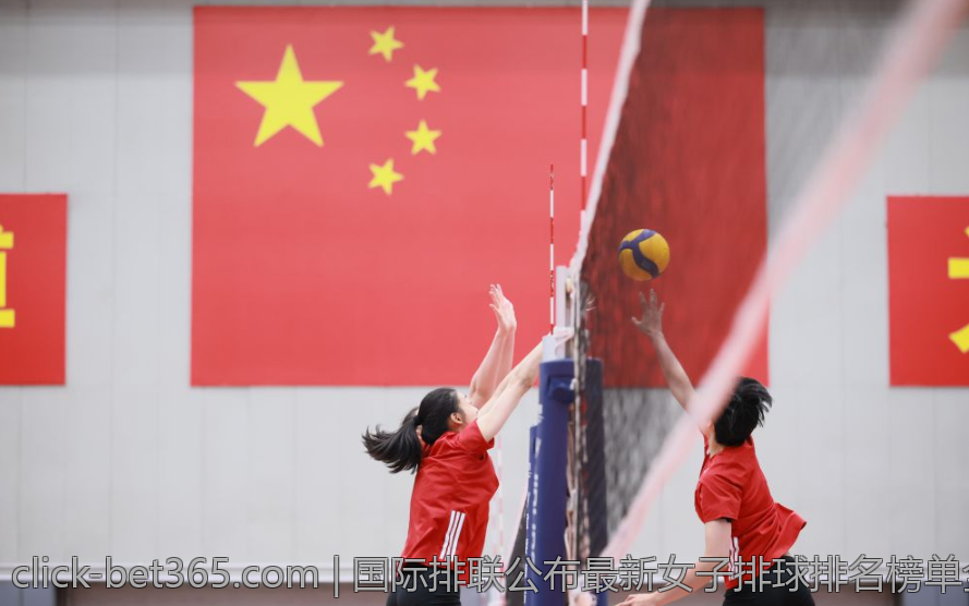 国际排联公布最新女子排球排名榜单全景
