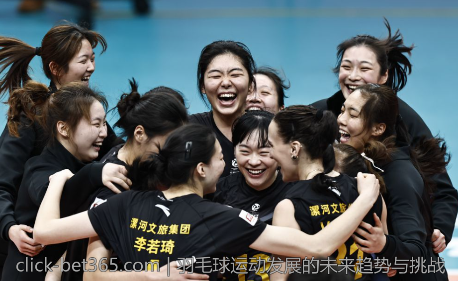 羽毛球运动发展的未来趋势与挑战