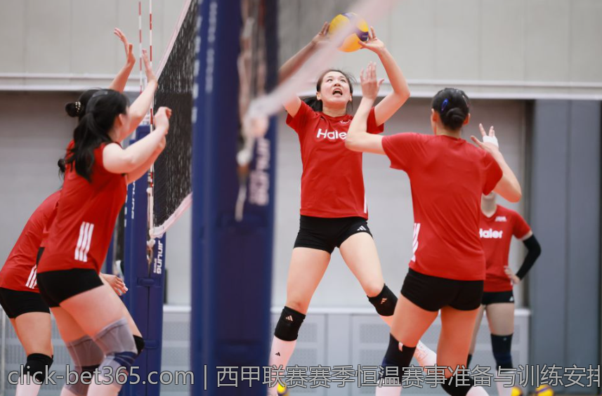 西甲联赛赛季恒温赛事准备与训练安排