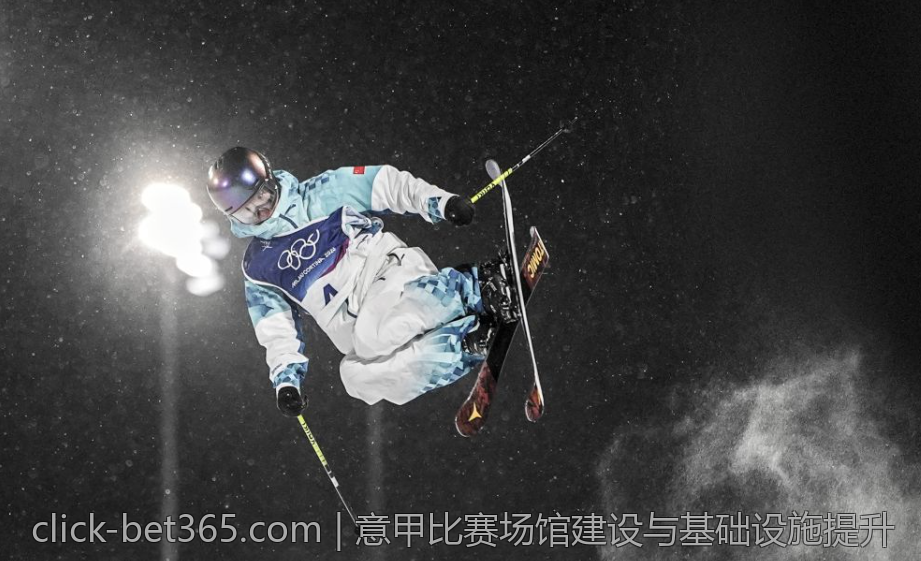 意甲比赛场馆建设与基础设施提升