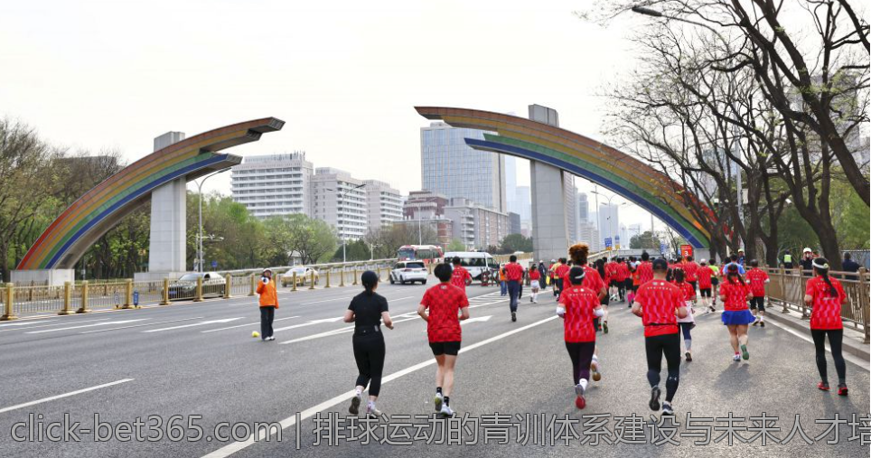 排球运动的青训体系建设与未来人才培养