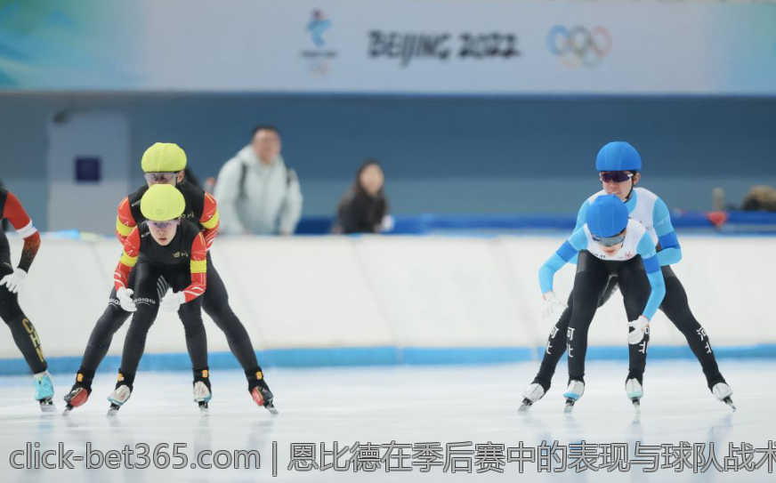恩比德在季后赛中的表现与球队战术调整关系