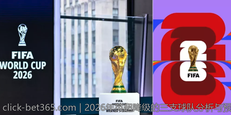 2026年英超降级的三支球队分析与预测